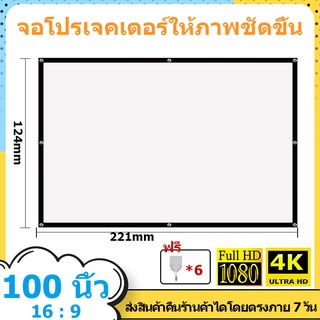 จอโปรเจคเตอร์ 100 นิ้ว โปรเจคเตอร์หน้าจอ จอฉายโปรเจกเตอ ง่ายพับม่านโลหะป้องกันแสง เพิ่มแสงและสี คมชัดเพิ่มสูงถึง 2.5เท่า