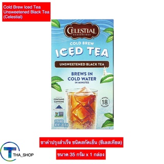 THA shop (35 ก. x 1) Celestial Iced Tea ซีเลสเทียล ชาดำปรุงสำเร็จ ชนิดชงเย็น สูตรไม่หวาน cold brew โคลด์บริว ชาสกัดเย็น