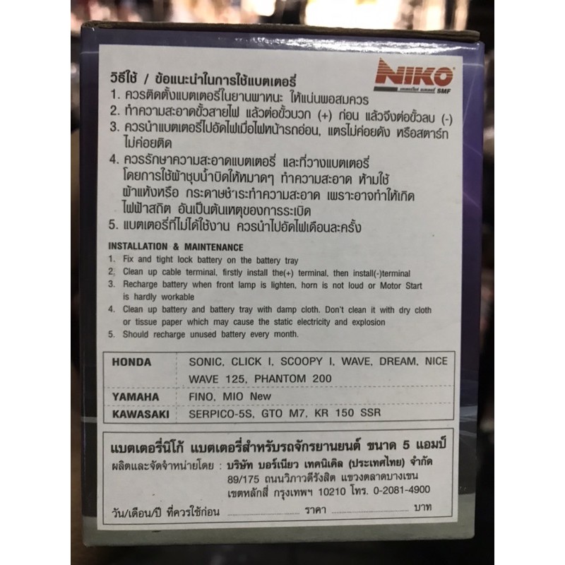 แบตเตอรี่z5-แบตเตอรี่12v5a-แบตเตอรี่เกรดaรับประกัน6เดือนทุกลูก-ยี่ฮ้อniko