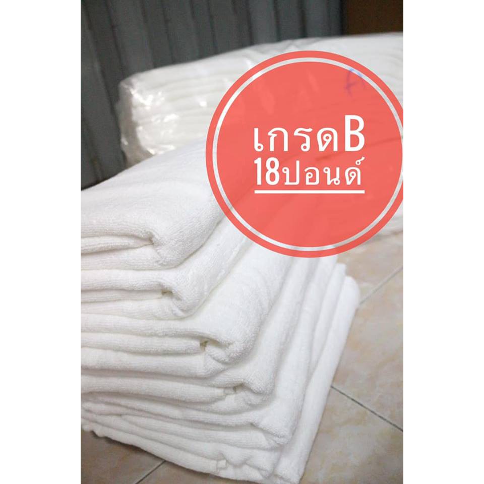 ผ้าขนหนูผ้าเช็ดตัวโรงเเรมด้ายคู่-เกรดb-30x60นิ้ว-เช็ดตัว-ยกโหล