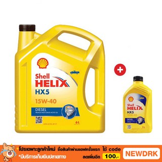 น้ำมันเครื่อง ดีเซล shell เชลล์ เฮลิกส์ HX5 ดีเซล 15W-40 6+1 ลิตร