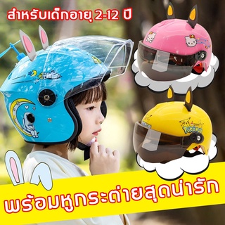 ✨COD✨หมวกกันน็อคเด็ก หมวกกันน็อคสำหรับเด็ก รูปแบบการ์ตูน เลนส์น้ำตาล ระบายอากาศได้ดี หมวกกันน๊อครถยนต์ไฟฟ้าสำหรับเด็ก