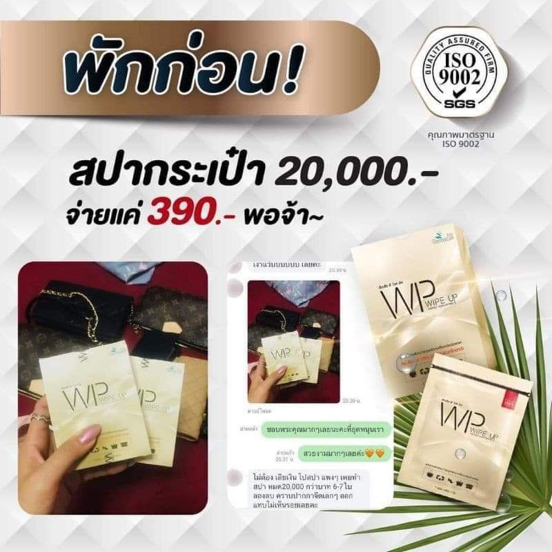 wipeup-เคลือบบำรุงดูแลรักษาเครื่องหนังได้ทุกชนิด-กรเป๋าหนัง-รองเท่าหนัง-อุปกรณ์หนังทุกชนัด