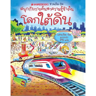 โลกใต้ดิน : สนุกกับการค้นหาความรู้ข้างใน