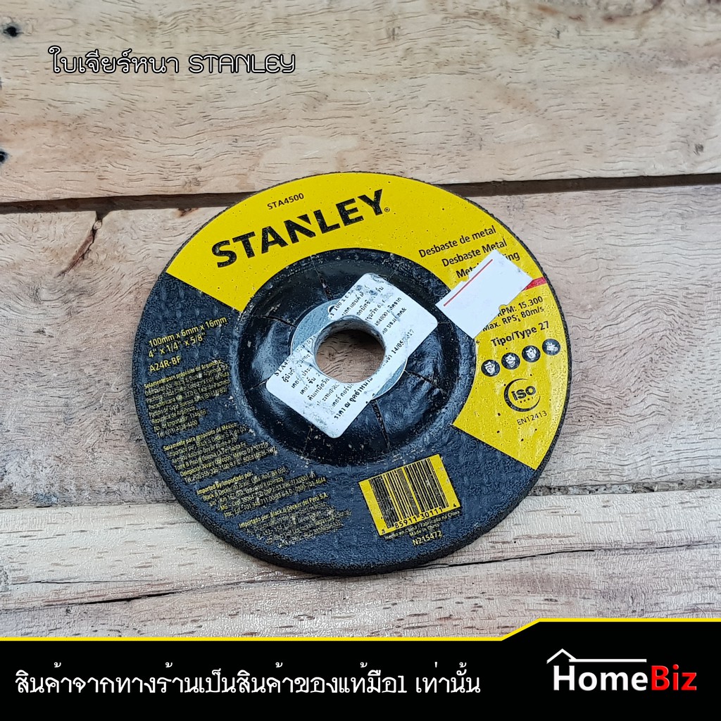 stanley-ใบเจียร์หนา-เจียร์เหล็ก-4-นิ้ว-รุ่น-sta4500-ใบเจียร์ตกแต่งเหล็ก-ใบตัด-ใบเจียร์-ใบแต่งเหล็ก