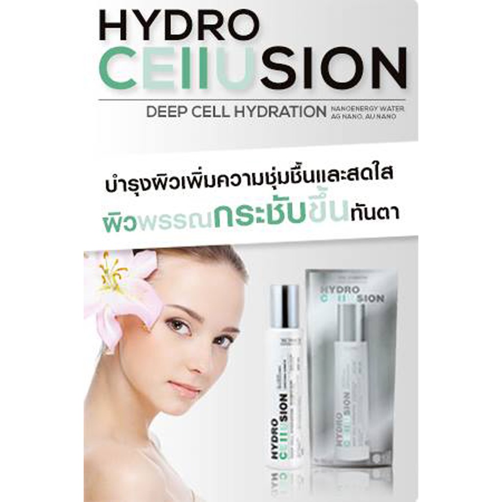 SOL Hydro Cellusion น้ำแร่ไฮโดรเซลลูชั่น 60 Ml. | Shopee Thailand