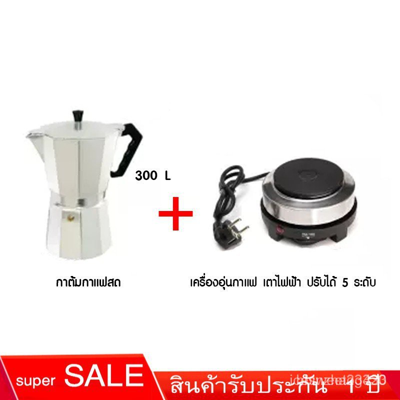 เครื่องชุดทำกาแฟ-2n1-เครื่องทำกาหม้อต้มกาแฟสด-สำหรับ-6-ถ้วย-300-ml-พร้อม-เตาอุ่นกาแฟ-เตาขนาดพกพา-เตาทำความร้อน