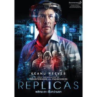 Replicas/พลิกชะตา เร็วกว่านรก (SE) (DVD มีเสียงไทย มีซับไทย)