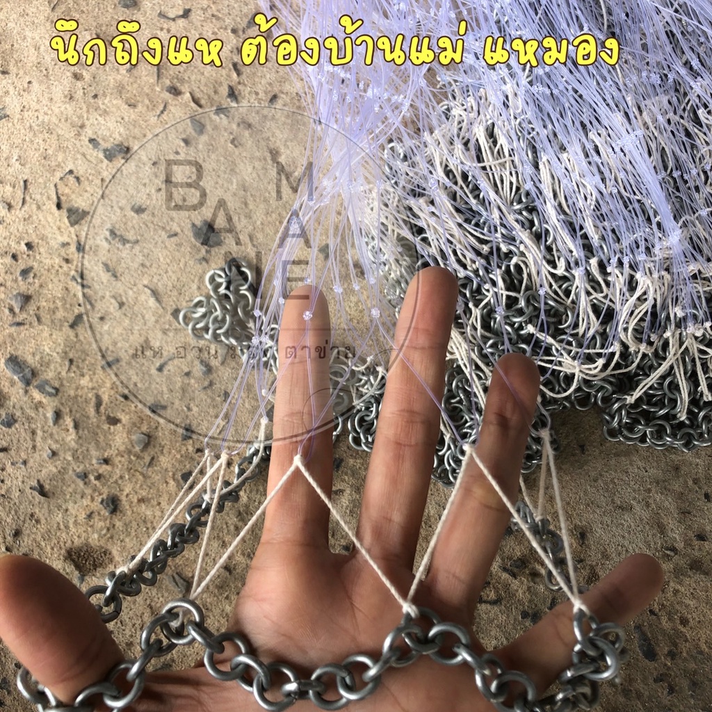แห-แหไทย-แหถูกๆ-แหเอ็น-ขนาด-10-cm-ยาว-6-12-ศอก-ติดลูกพร้อมใช้งาน-สีเนื้อแห-อาจแตกต่างตามล็อตที่มีช่วงนั้นๆ-มีเก็บปลายทา