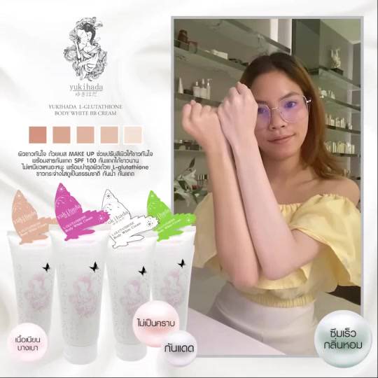 ทาตัวขาว-ยูกิฮาดะ-yukihada-fashionable-body-white-bb-cream-sun-block-protectionspf-100-pa