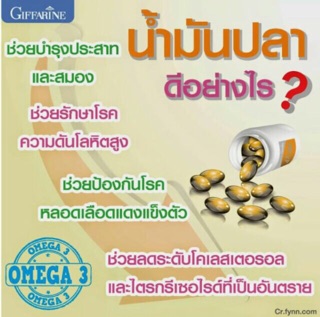 ภาพขนาดย่อของภาพหน้าปกสินค้าน้ามันปลา 500mg กิฟฟารีน Fish Oil Giffarine สำหรับเด็กและผู้ใหญ่ จากร้าน nobita752 บน Shopee ภาพที่ 2