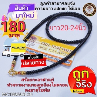 สร้อยคอ สร้อยห้อยพระ สร้อยกะลาดำแท้ หัวจรวดงานทองเหลืองไมครอนลงยาสุโขทัย งานสวย💯