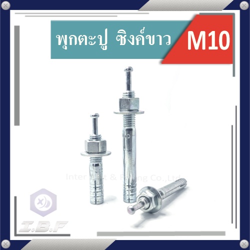 พุกตะปู SANKO M10 Hammer Drive Anchor SANKO M10 Shopee Thailand