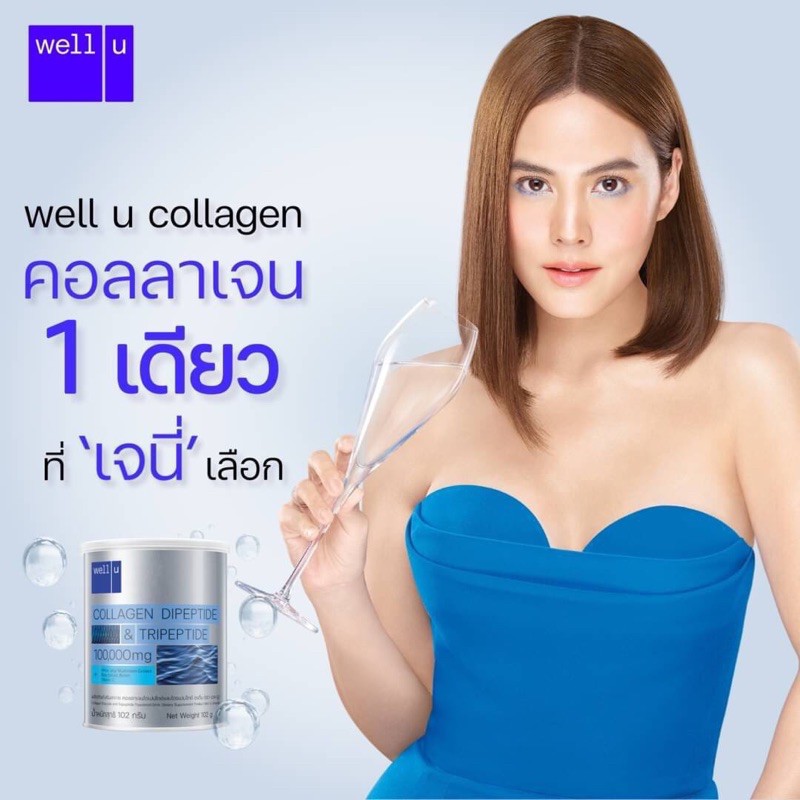 well-i-collagen-เวลยู-คอลลาเจน-คอลลาเจนไดเปป์ไทด์และไตรเปป์ไทด์