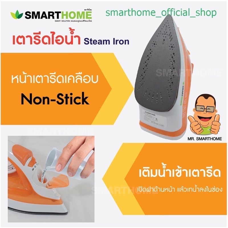 bb071001-ll-สินค้าใหม่ของร้าน-ดูรีวิวร้านได้จากโพสต์อื่นนะคะ-smart-home-เตารีดไอน้ำกำลังไฟ-1-800-วัตต์-รุ่น-ss