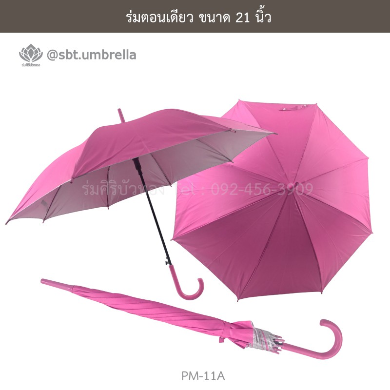 ภาพหน้าปกสินค้าร่มตอนเดียว 21 นิ้ว สีชมพู PM-03A จากร้าน siriromboatong บน Shopee