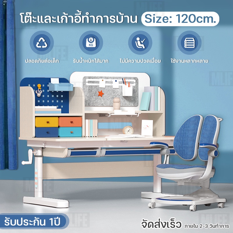 mlife-โต๊ะทำการบ้าน-120cm-โต๊ะนักเรียน-อ่านหนังสือ-เรียนหนังสือ-ทำการบ้านเด็ก-study-desk-chair-table-kids