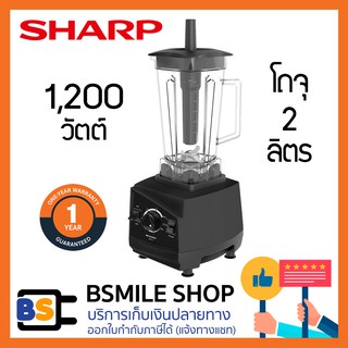 สินค้า SHARP เครื่องปั่นทรงพลัง EMC-15 (1200W, 2L)