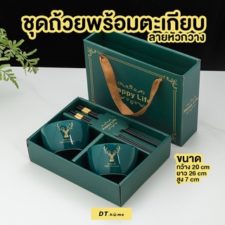 2.2Dt.home ถ้วยของขวัญ ของรับไหว้ ของขวัญแต่งงาน ชุดถ้วย2ตะเกียบ2สินค้าพ้อมส่งในไทย