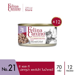 Felina Canino (อาหารสำหรับแมว) : NO.21 C.L.T (ทูน่า ตับไก่ น้ำเกรวี่) 70g. แพค 12 กระป๋อง
