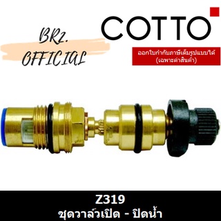 (01.06) 	COTTO = 	Z319 ชุดวาล์วเปิด - ปิดน้ำ