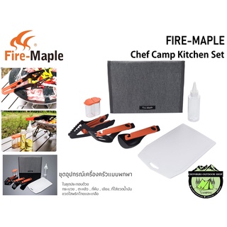 Fire-Maple Chef Camp Kitchen Set #ชุดอุปกรณ์เครื่องครัว