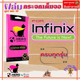 Focus Hero Cat ฟิล์มกระจกนิรภัยใสเต็มหน้าจอ Infinix Note 30 5G/ Note 30/ Note 12 Pro,12 Pro 5G/Note 12/Note 10