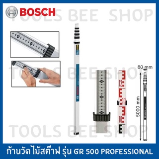 BOSCH ก้านวัดระดับความสูง ไม้สต๊าฟ ก้านวัด รุ่น GR500 PROFESSIONAL