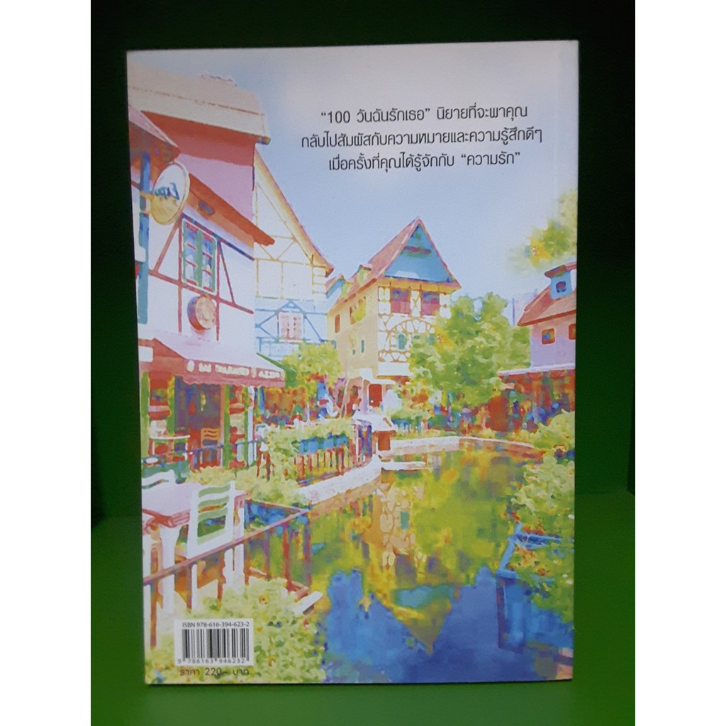 100-วันฉันรักเธอ-อัจฉรา