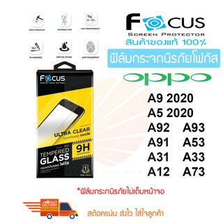FOCUS ฟิล์มกระจกกันรอย OPPO A9 2020/A5 2020/A94/A95/A93/A92/A55/A73/A53/A33/A31/A15/A12/A74 4G/A74 5G/A16/A16K/A54