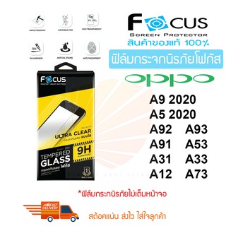 FOCUS ฟิล์มกระจกไม่เต็มจอ OPPO A76/A16/A16K/A9 2020/A5 2020/A93/A92/A73/A53/A33/A31/A15/A12/A74 4G/A74 5G