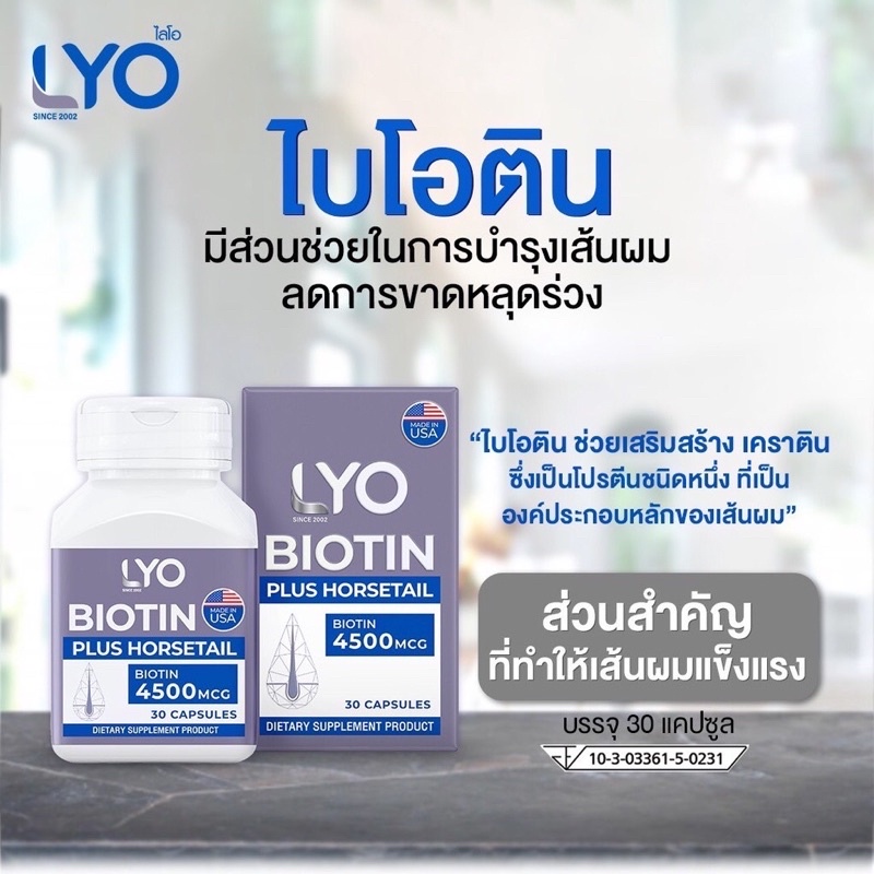 ภาพสินค้าใหม่  LYO Biotin Plus Horsetail ไลโอไบโอติน พลัส ฮอร์สเทล หนุ่มกรรชัย  วิตามินบำรุงเส้นผม และหนังศรีษะ จากร้าน 168_mobileshop บน Shopee ภาพที่ 4