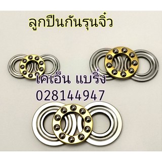 ภาพขนาดย่อของภาพหน้าปกสินค้ากันรุนเม็ดจิ๋ว​ ลูกปืนรับแรง​ Thrust ball bearing 5*10*4 6*12*4.5 10*18*5.5 8*22*7 จากร้าน knbearing บน Shopee ภาพที่ 1