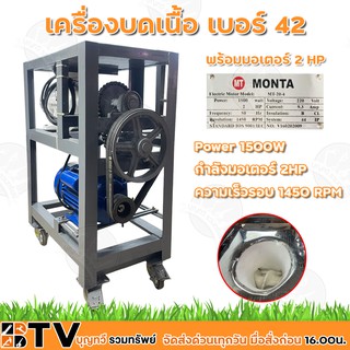 เครื่องบดเนื้อ CHH เบอร์ 42 โซ๋กำลัง+ล้อ พร้อมมอเตอร์ 2HP (1500W) ความเร็วรอบ 1450 RPM รับประกันคุณภาพ