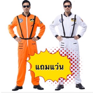 ภาพขนาดย่อของภาพหน้าปกสินค้าชุดนักบินอวกาศ (แถมแว่น) ️ S M L ️ ชุดอวกาศ ชุดนักบิน ชุดอาชีพผู้ใหญ่ ชุดแฟนซีผู้ชาย astronaut จากร้าน fancydonejai บน Shopee