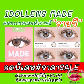 ลดราคาพิเศษ SALE !!ลิงค์เก่าโดนลบจ้า ฟรีตลับ idollens💎ฟรีตลับ💎 ใหม่สุด 💎IDOLLENS Made คอนแทคเลนส์รายปี ค่าสายตา 0.00 ถึง -3.50