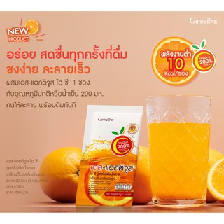 เอส-แอคติจูส ไฮ ซี กิฟฟารีน สูตรไม่มีน้ำตาล *มีบริการเก็บเงินปลายทาง*