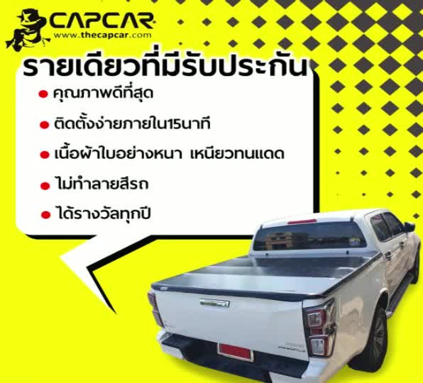 คานมากที่สุด-ผ้าใบปิดกระบะ-แคปคาร์-isuzu-4doors-อีซูซุ-dmaxดีแม็ค-4ประตู4คาน-2020-ปัจจุบัน-เจ้าของสิทธิบัตรแท้-ไม่เจาะรถ