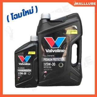 Valvoline PREMIUM PROTECHTION 5W-30 วาโวลีน 5W-30 4+2ลิตร/4+1ลิตร/4ลิตร สังเคราะห์แท้ 100% โฉมใหม่