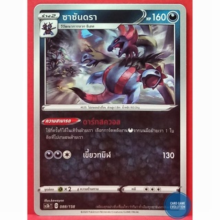 [ของแท้] ซาซันดรา 088/158 การ์ดโปเกมอนภาษาไทย [Pokémon Trading Card Game]