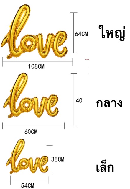 ลูกโป่ง-love-ลูกโป่งlove-ลูกโป่งฟอลย์love