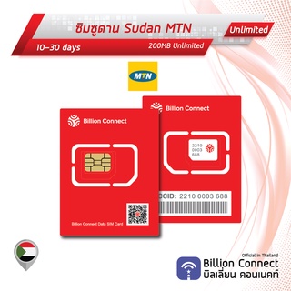 Sudan Sim Card Unlimited 200MB Daily MTN: ซิมซูดาน 10-30 วัน by ซิมต่างประเทศ Billion Connect Official Thailand BC