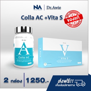 Colla Ac 1 + Vita S 1 (คอลล่าแอค + ไวต้าเอส) เซตลดสิว ผิวใส ฝ้ากระ จุดด่างดำ ผิวนุ่มลื่น สูตรแพทย์ ทานได้ 1 เดือน