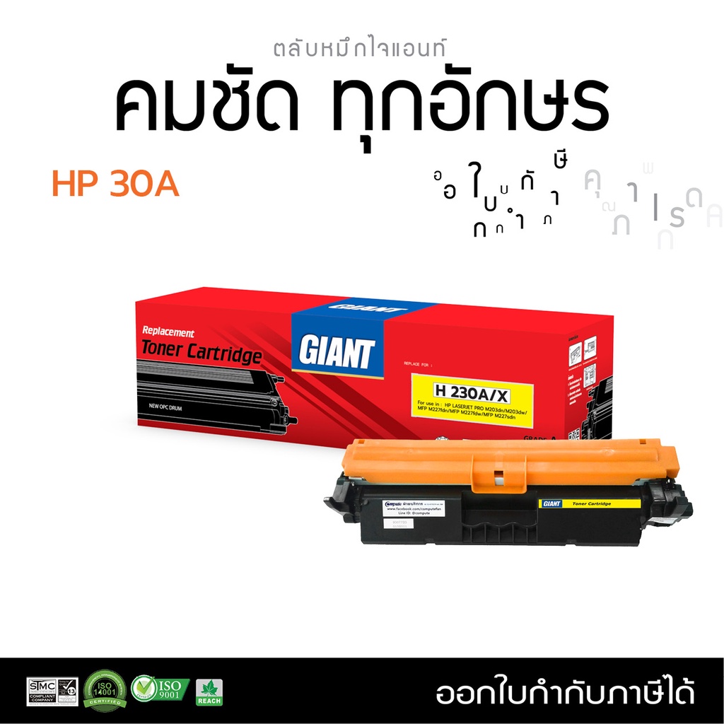 ตลับหมึก-ไจแอนท์-hp-cf230a-30a-สำหรับเครื่อง-hp-laserjet-pro-m203dn-mfp-m227fdn-m227fdw-ราคาถูก-คุณภาพดี-มีรับประกัน