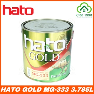 HATO GOLD MG-333 สีทองน้ำมัน สูตรแห้งช้า ขนาด 3.785 ลิตร สีทองฮาโต้ สีทอง ฮาโต้ สีทองยุโรป สีทองสูตรน้ำมัน