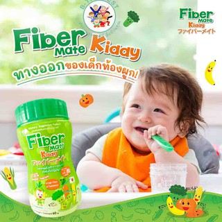 ภาพหน้าปกสินค้าFiber Mate Kiddy 60 G ไฟเบอร์เมท คิดดี้ 60กรัม ใยอาหารพรีไบโอติกจากธรรมชาติ สำหรับเด็กท้องผูก ol00143 ที่เกี่ยวข้อง