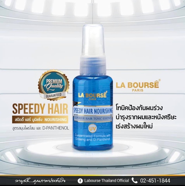 ชุดเร่งผมยาว-บำรุงรากผม-la-bourse-tonic-essence-shampoo-hair-repair-treatment-speed-hair-nourishing