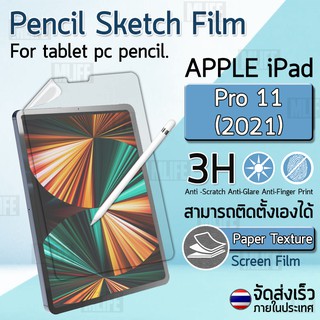 ฟิล์มกระดาษ กันรอย iPad Pro 11 2021 ฟิล์ม ผิวสัมผัสด้าน ไอแพด โปร - Paper Like Screen Protector Apple Pencil Sketch Film