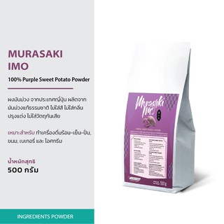 ภาพหน้าปกสินค้าMurasaki Imo ผงมันม่วงแท้ 100% จากประเทศญี่ปุ่น ขนาด 500 กรัม ที่เกี่ยวข้อง