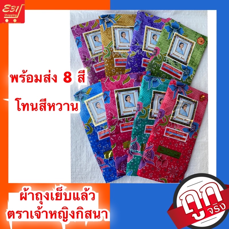 ผ้าถุงเจ้าหญิงกิสนา-2-ม-เย็บแล้วมีสีสด-สีเข้ม-และลายไทย-สั่งยกมัดถูกกว่าจ้า